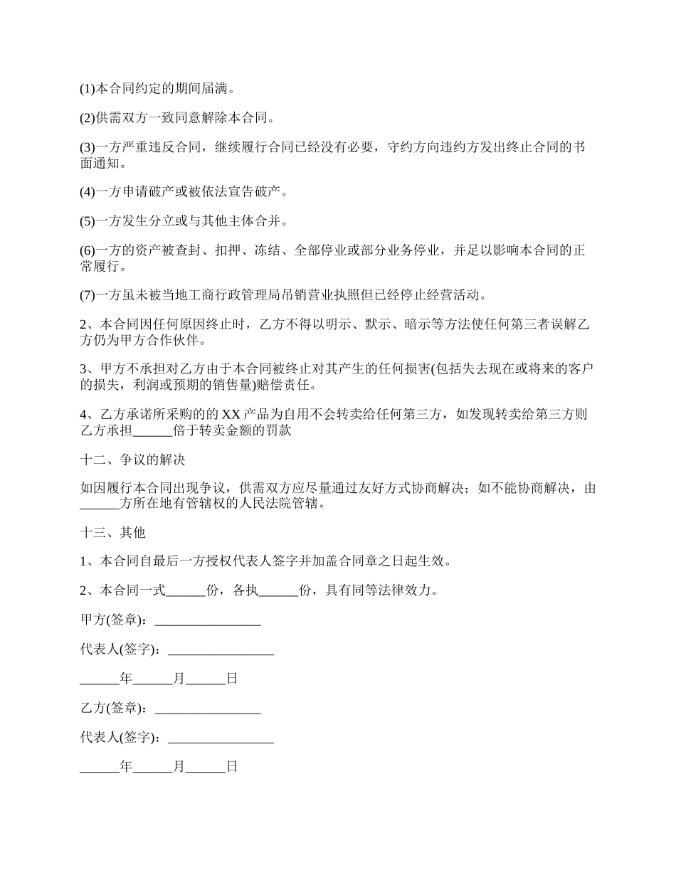 合作协议合同范本常用版_第3页