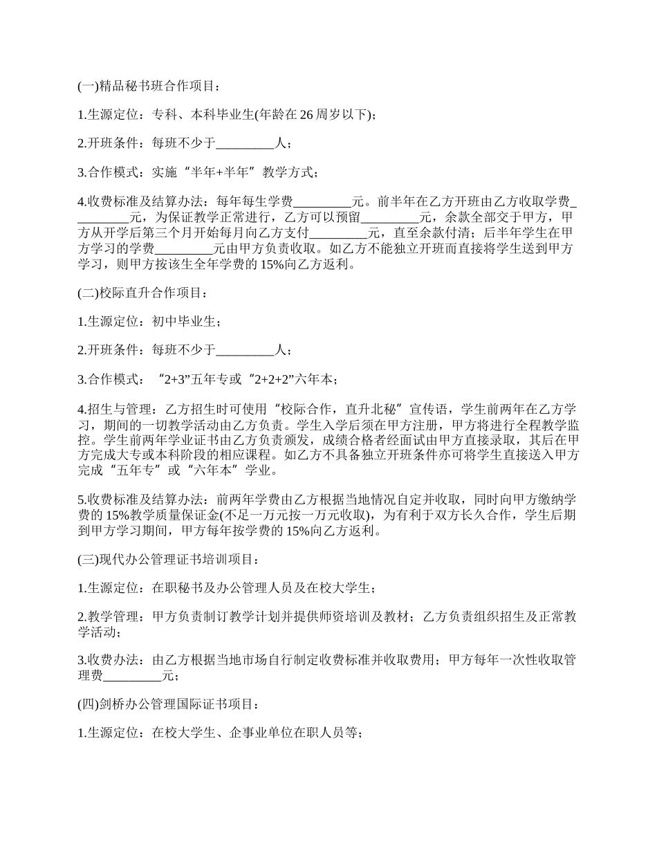 双方合作协议书范文_第2页