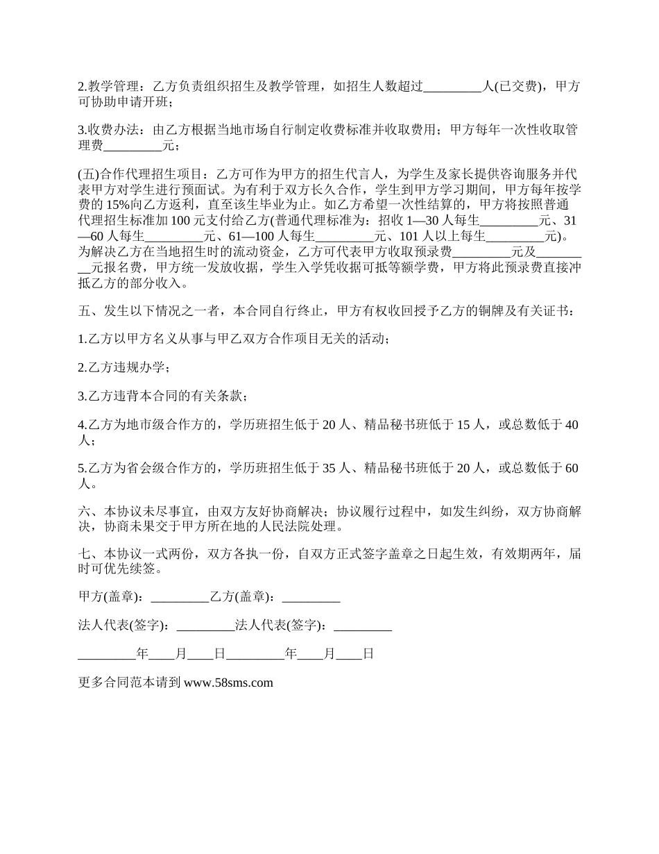 双方合作协议书范文_第3页