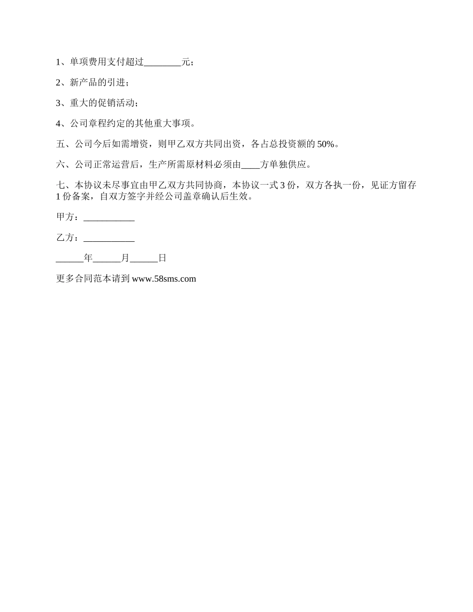 双方共同投资股份有限公司_第3页