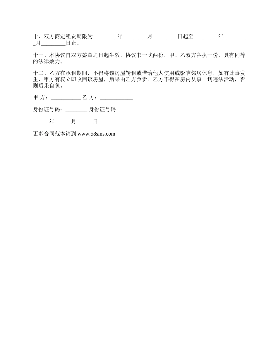 可解除房屋租赁合同_第2页