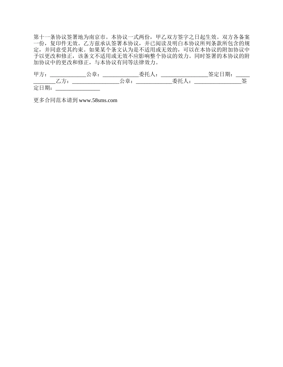 合作协议格式模板_第3页