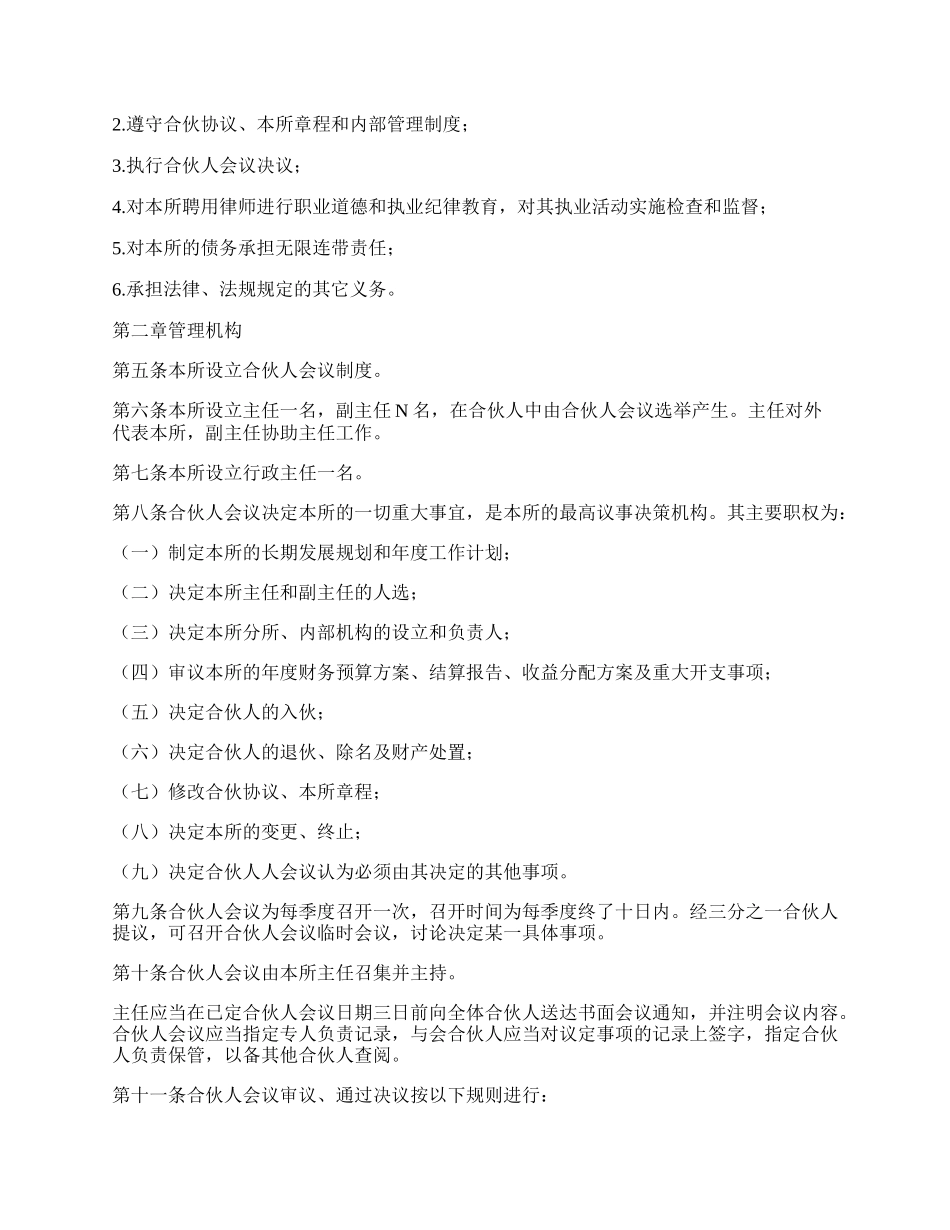 合伙合同协议书_第2页