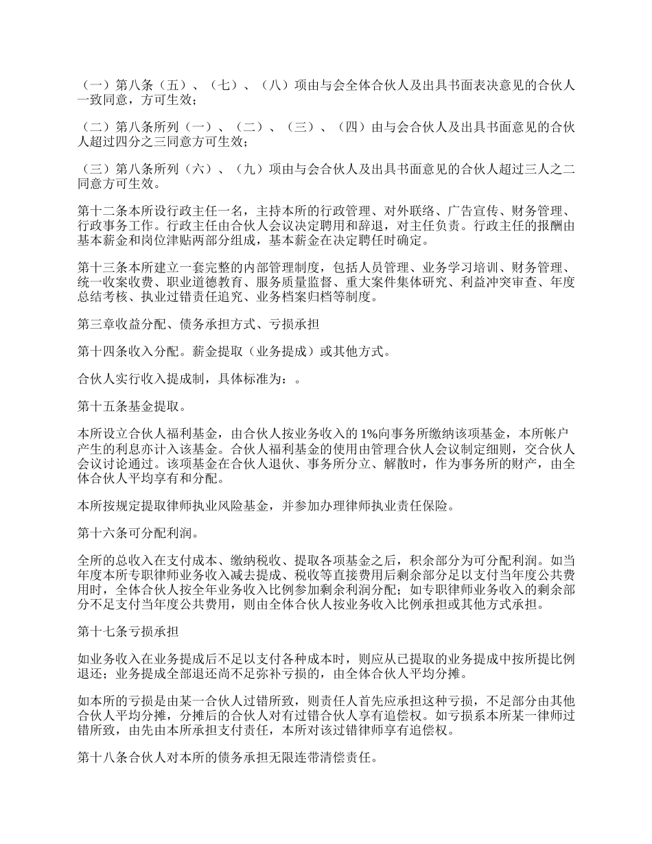合伙合同协议书_第3页