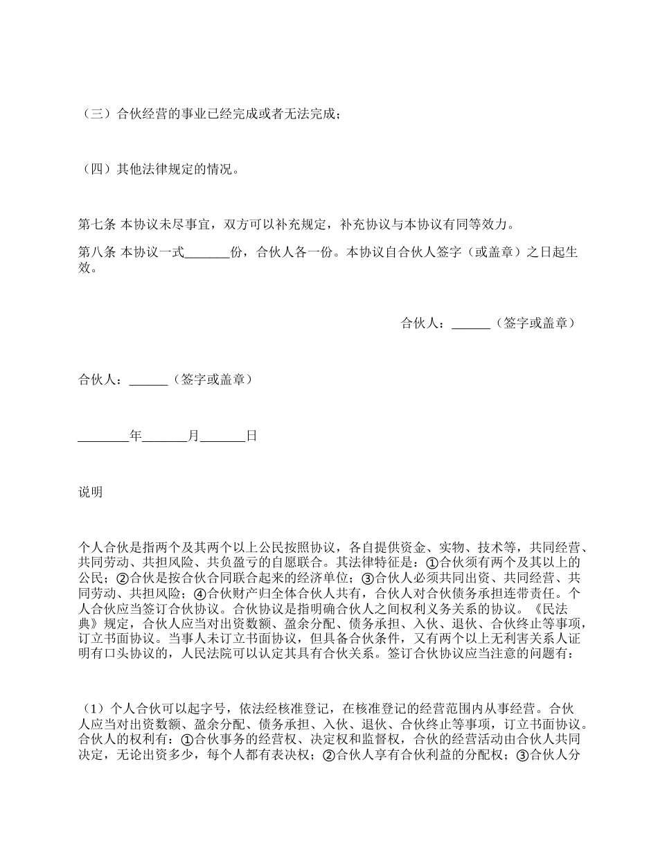 合伙合同(七)_第2页