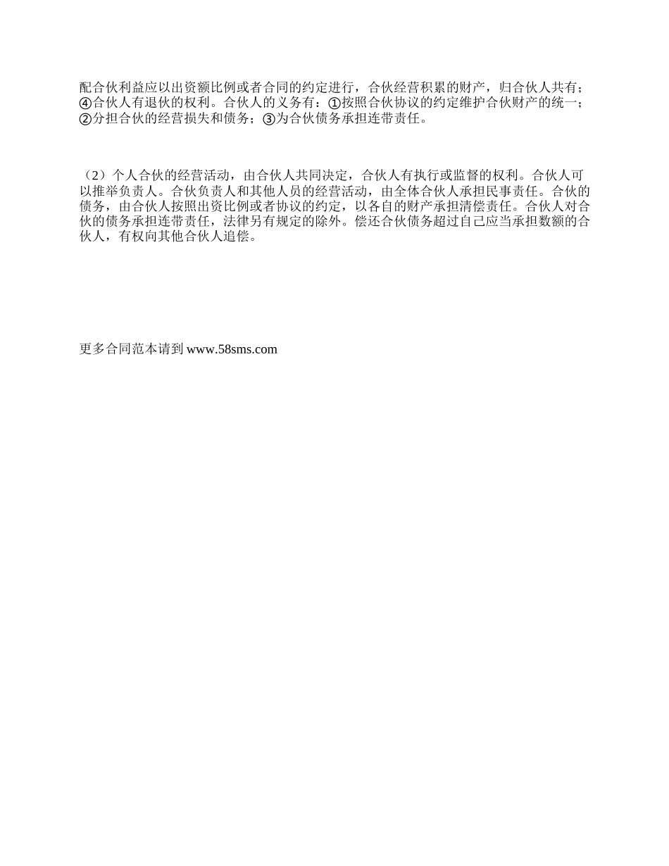 合伙合同(七)_第3页