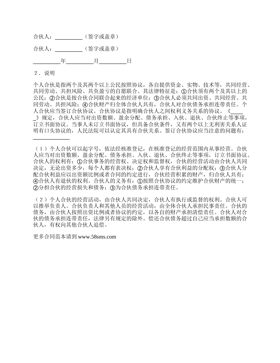 合伙协议常用版样本_第2页