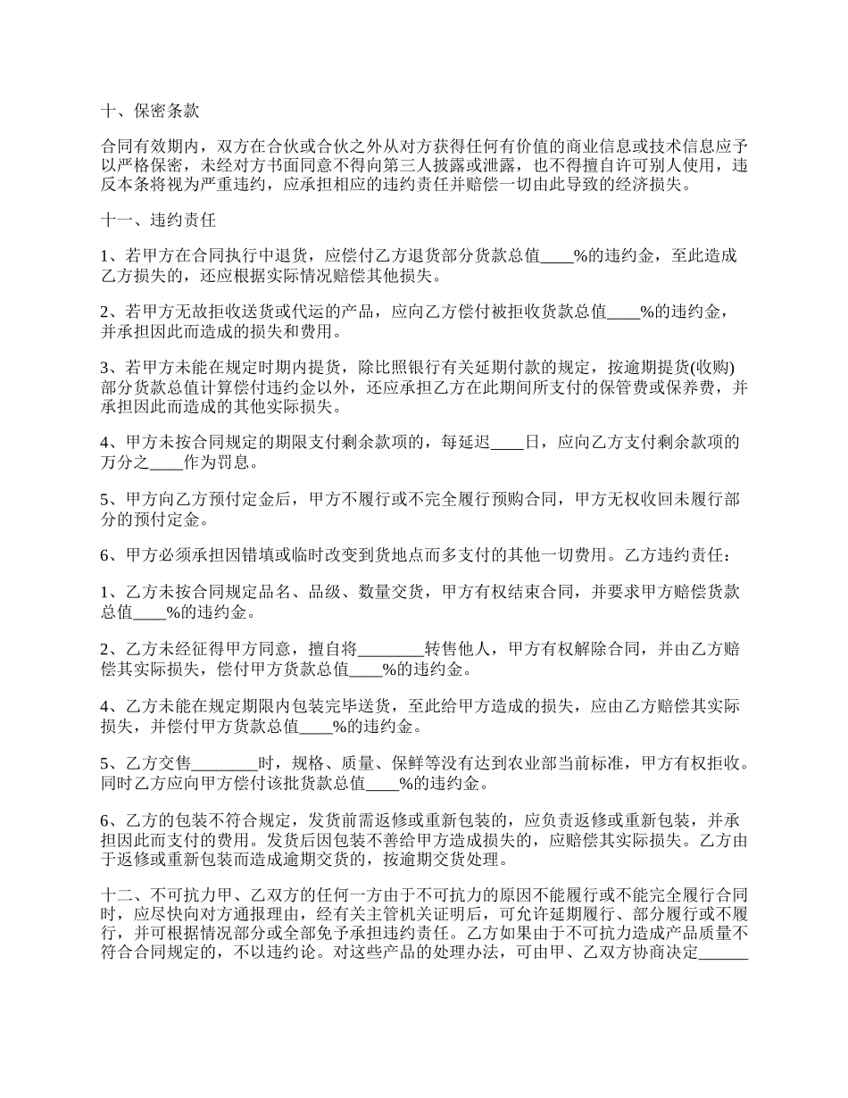 合作协议书范本经典版_第2页