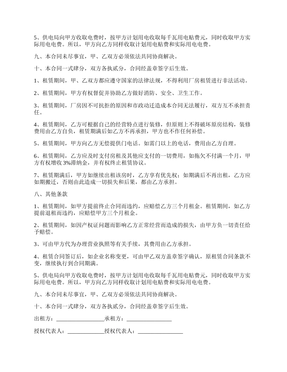 厂房出租合同协议书范文_第3页