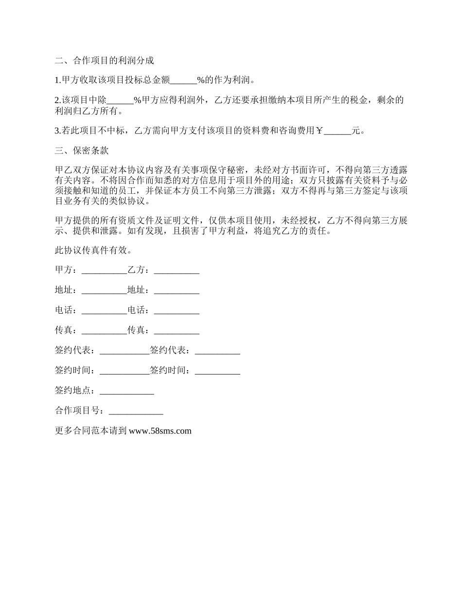 只投资不参与经营协议书最新范本_第2页