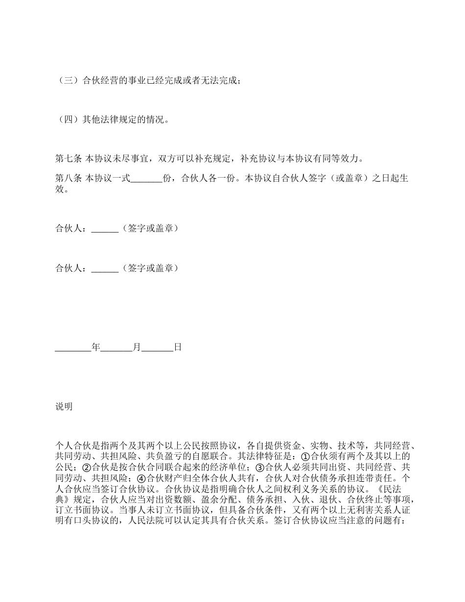 合伙合同范本(七)_第2页