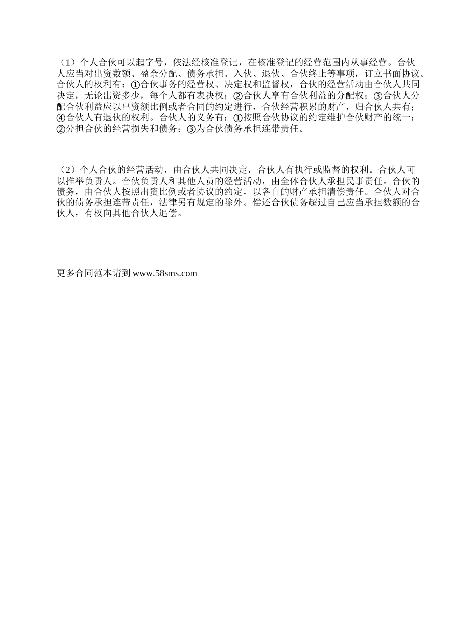 合伙合同范本(七)_第3页