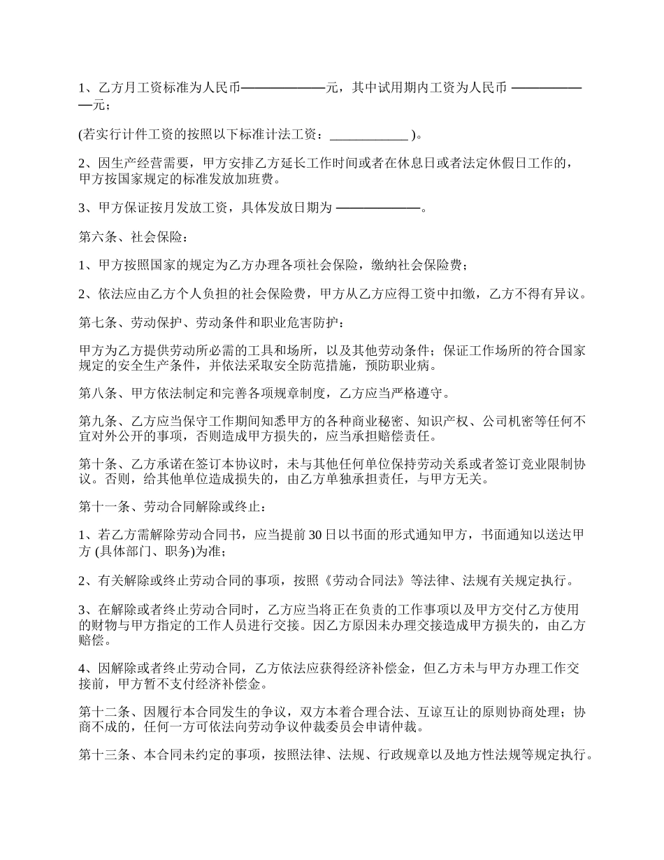 双方劳动协议合同书样本_第2页