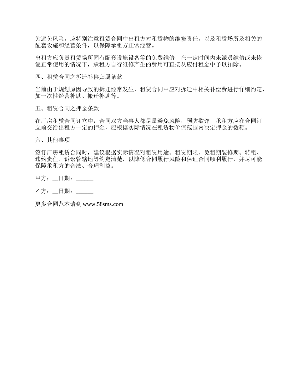 厂房场所租赁合同_第2页