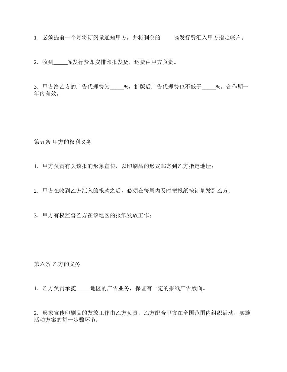 发行代理协议书_第3页