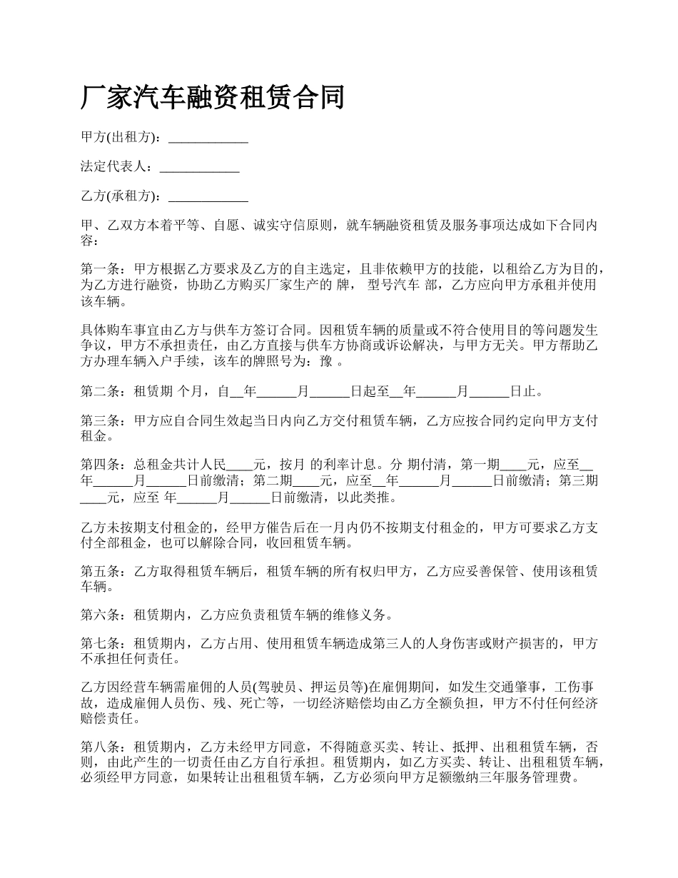 厂家汽车融资租赁合同_第1页