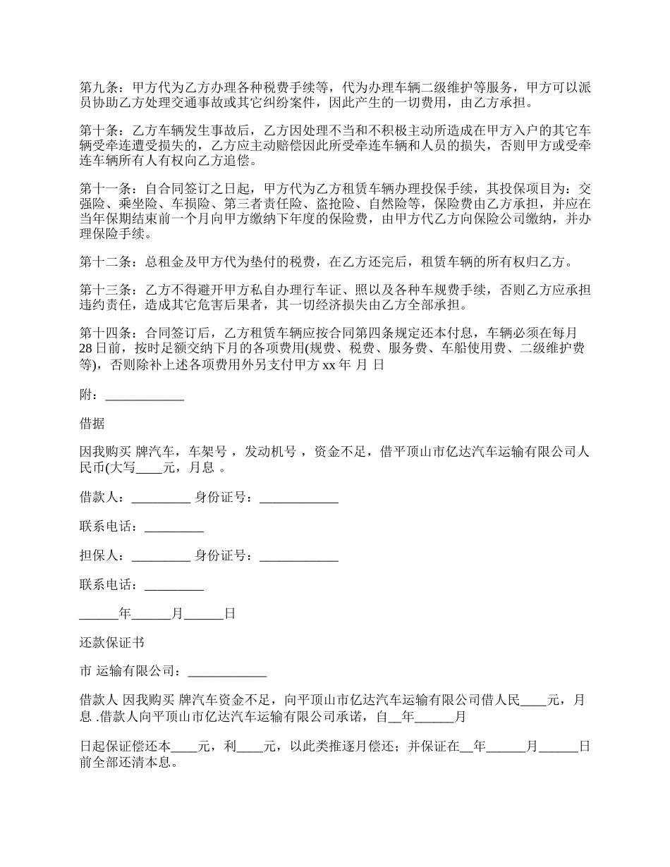 厂家汽车融资租赁合同_第2页