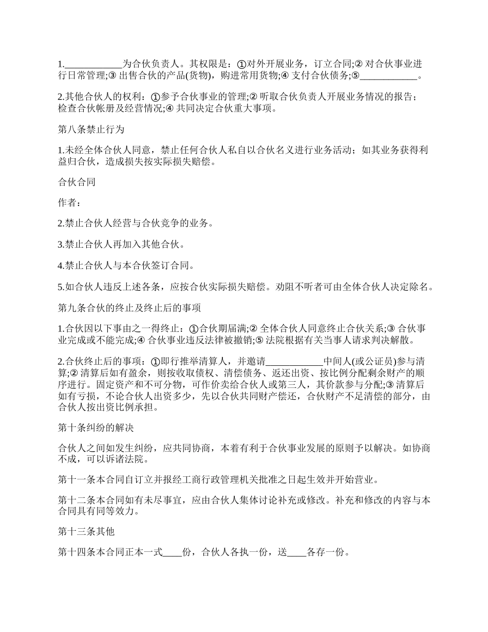 合伙协议格式书_第2页