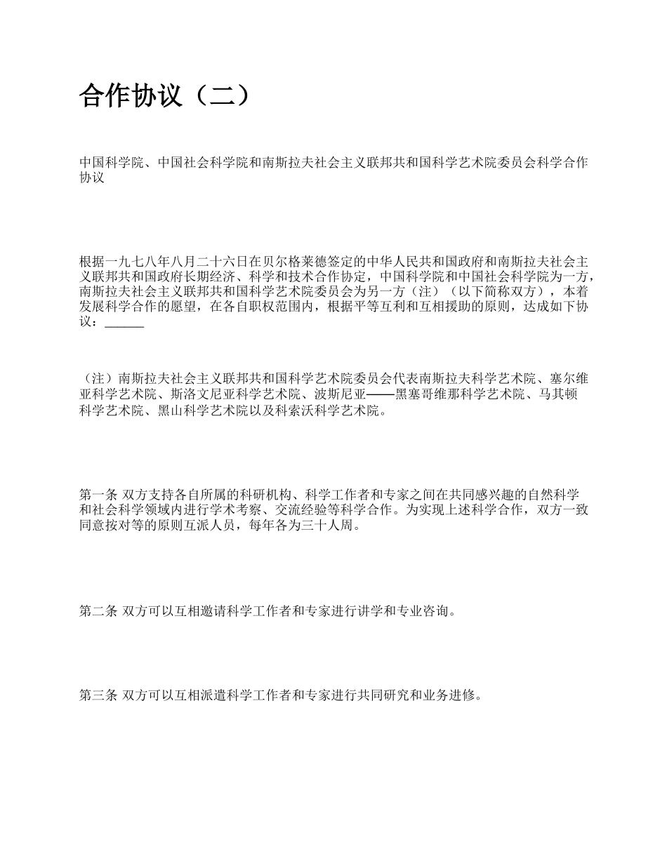 合作协议（二）_第1页