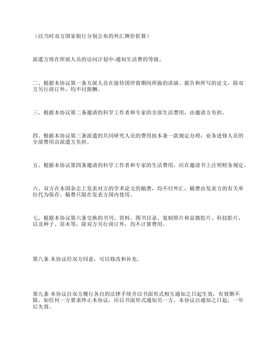 合作协议（二）_第3页