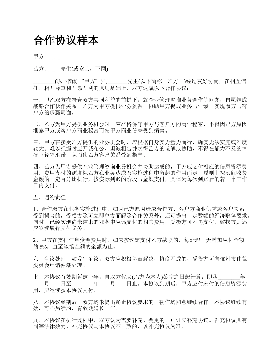 合作协议样本_第1页