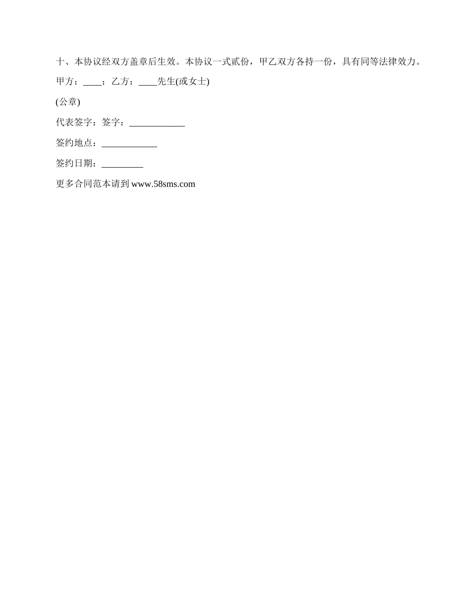 合作协议样本_第2页