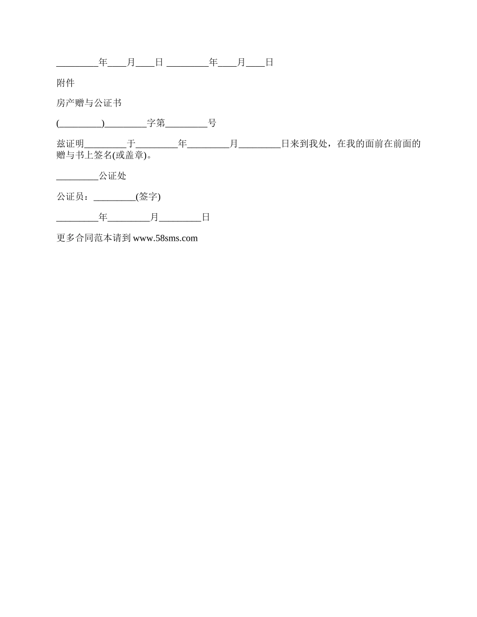 双学区商品房赠与合同_第2页