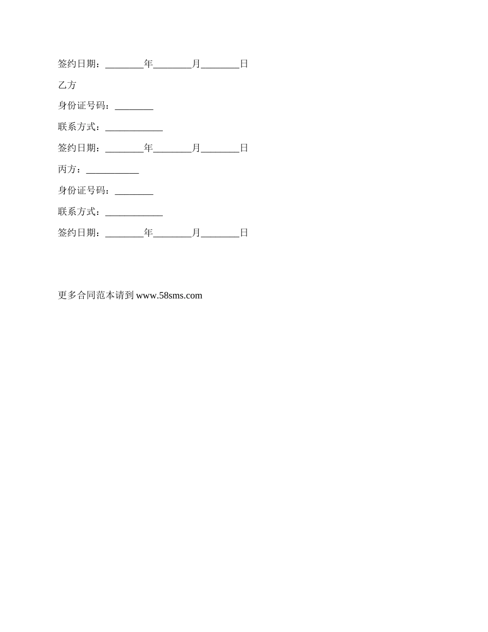 合伙开手机店协议范本_第3页