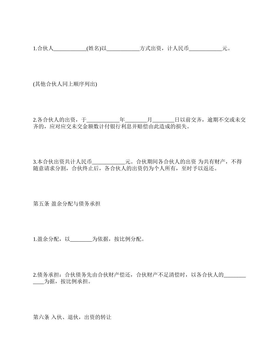 合伙协议(合伙合同)_第2页