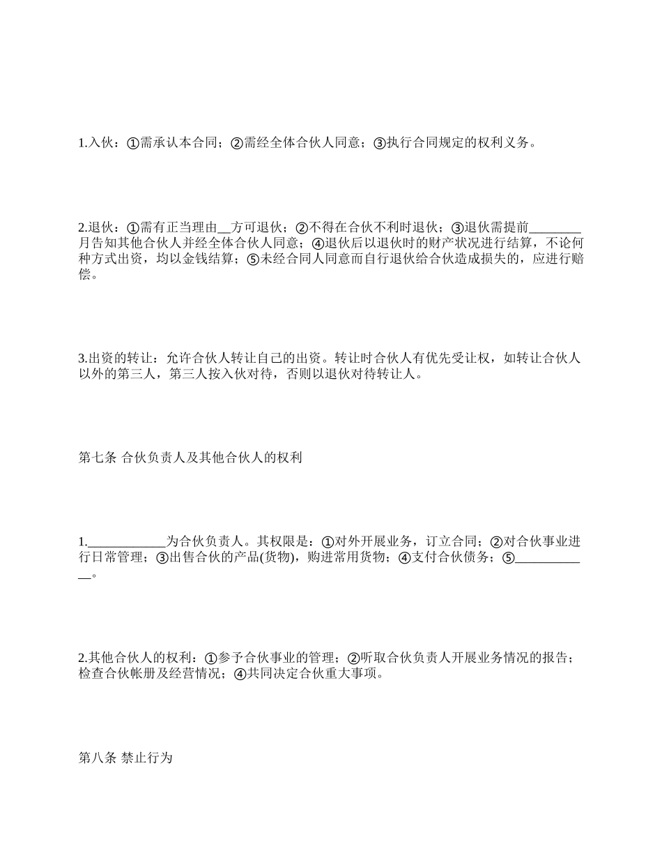 合伙协议(合伙合同)_第3页