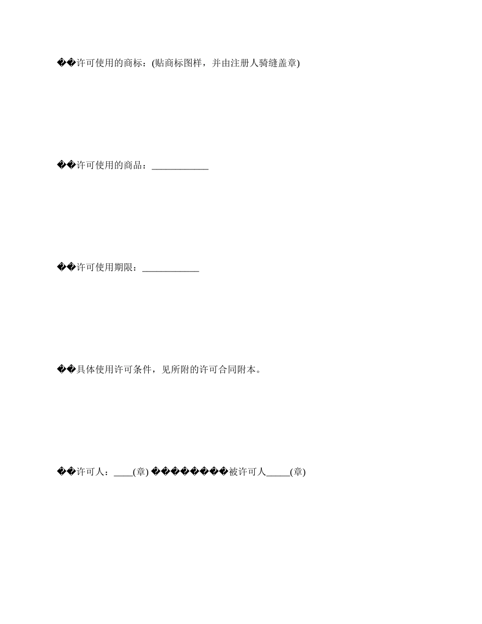 合同备案表(商标使用许可)_第2页