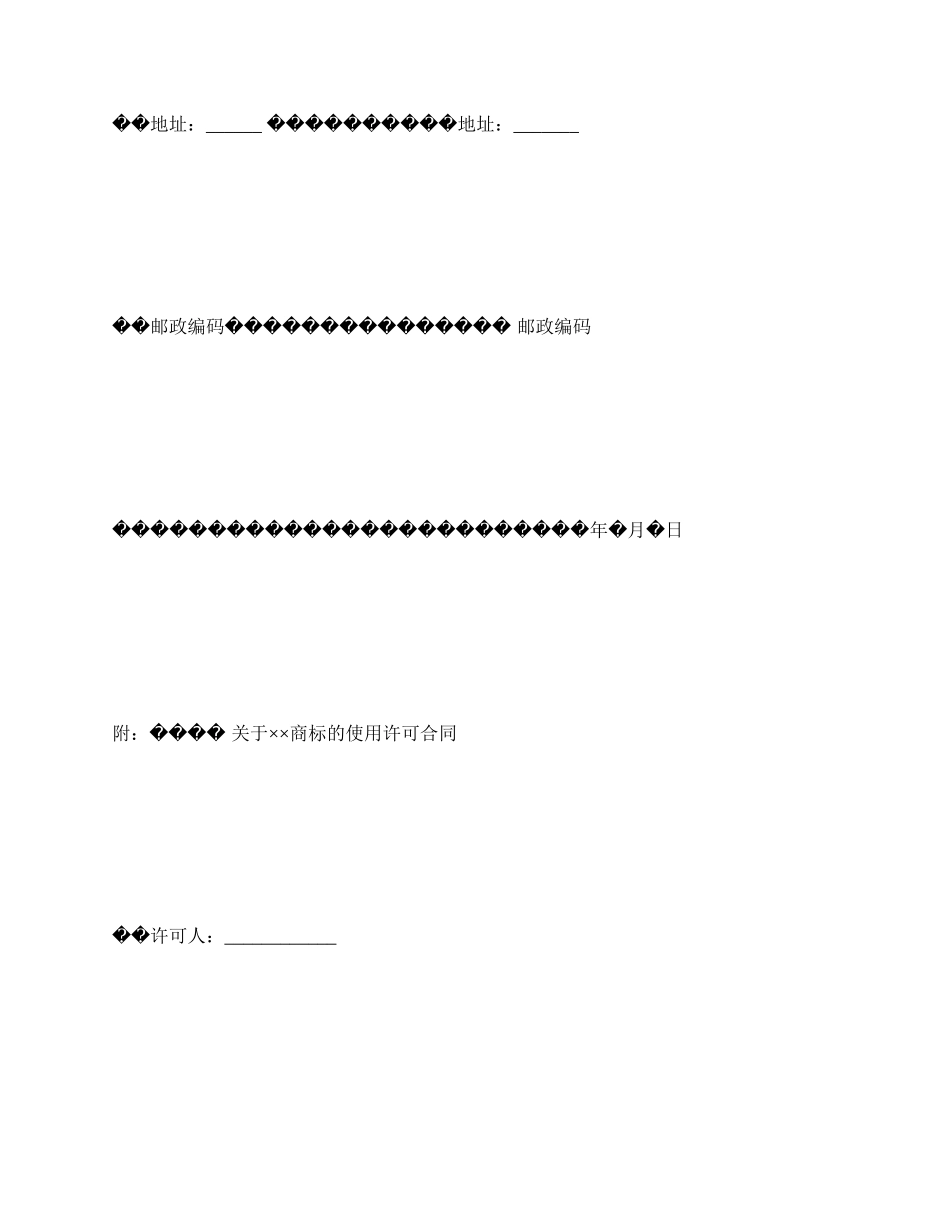 合同备案表(商标使用许可)_第3页