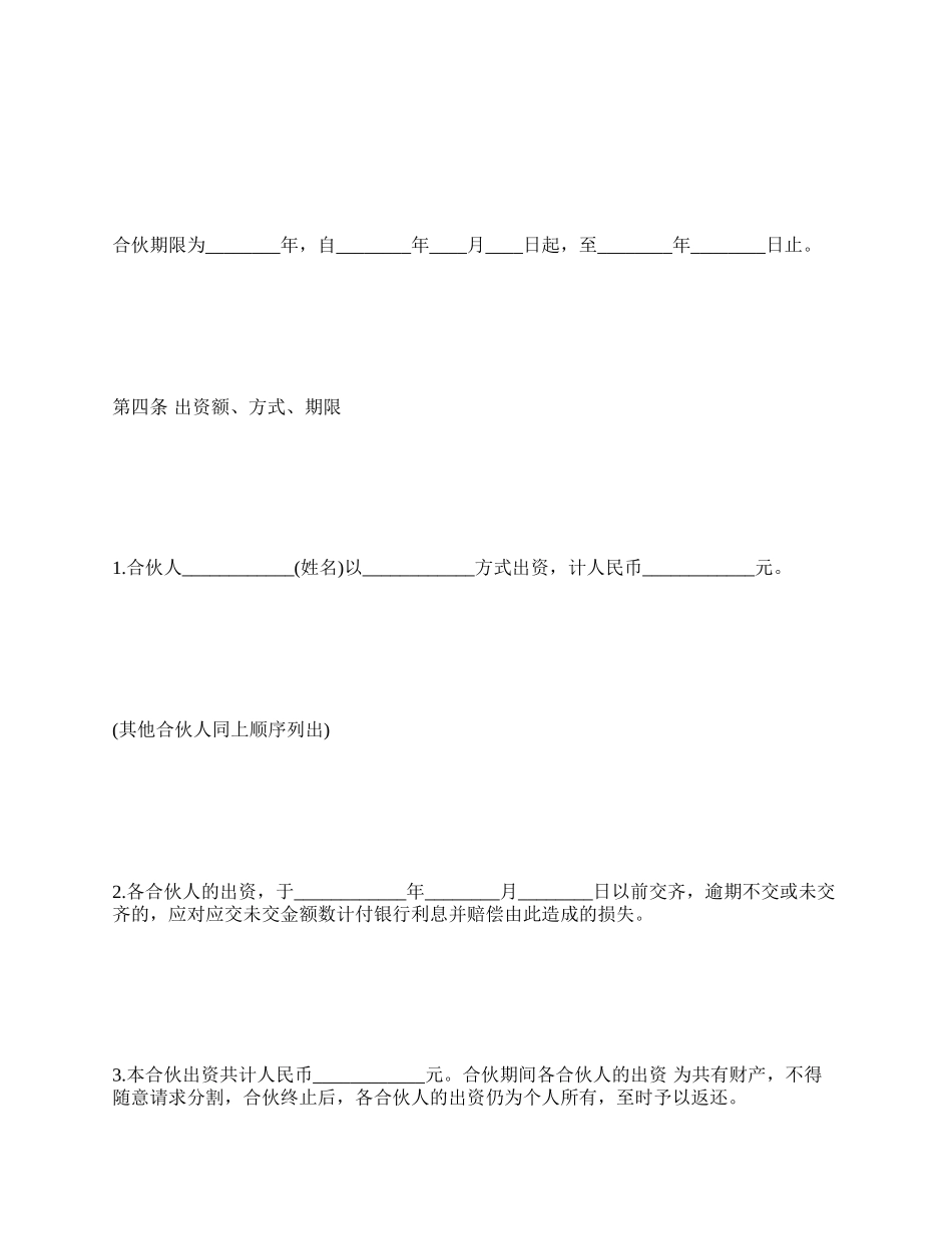 合伙合同格式_第2页