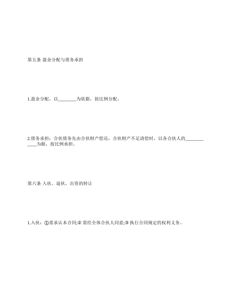合伙合同格式_第3页