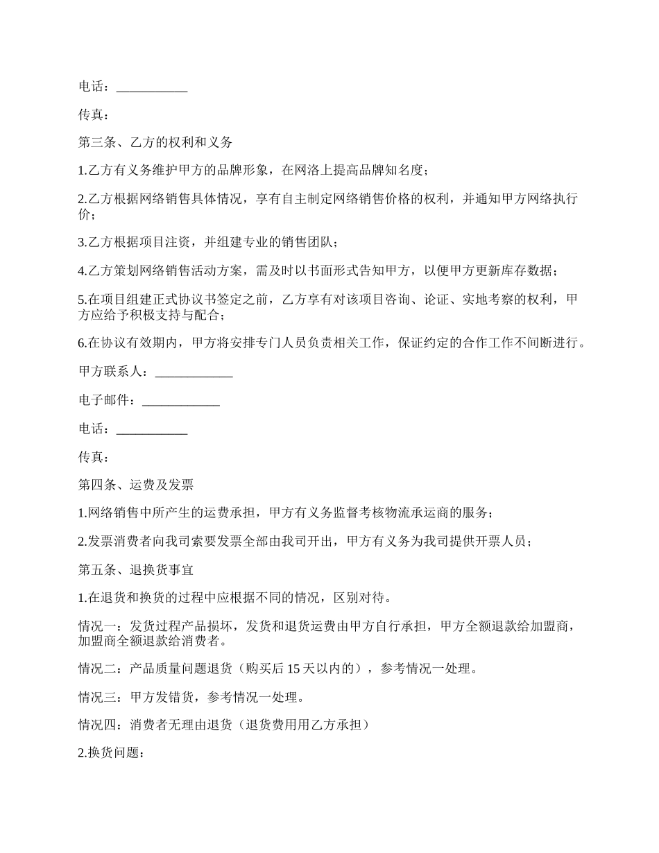 合作协议合同_第2页