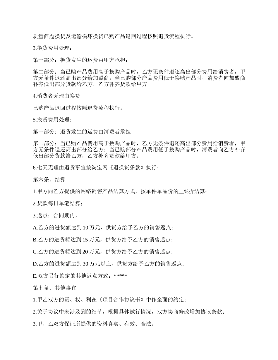 合作协议合同_第3页