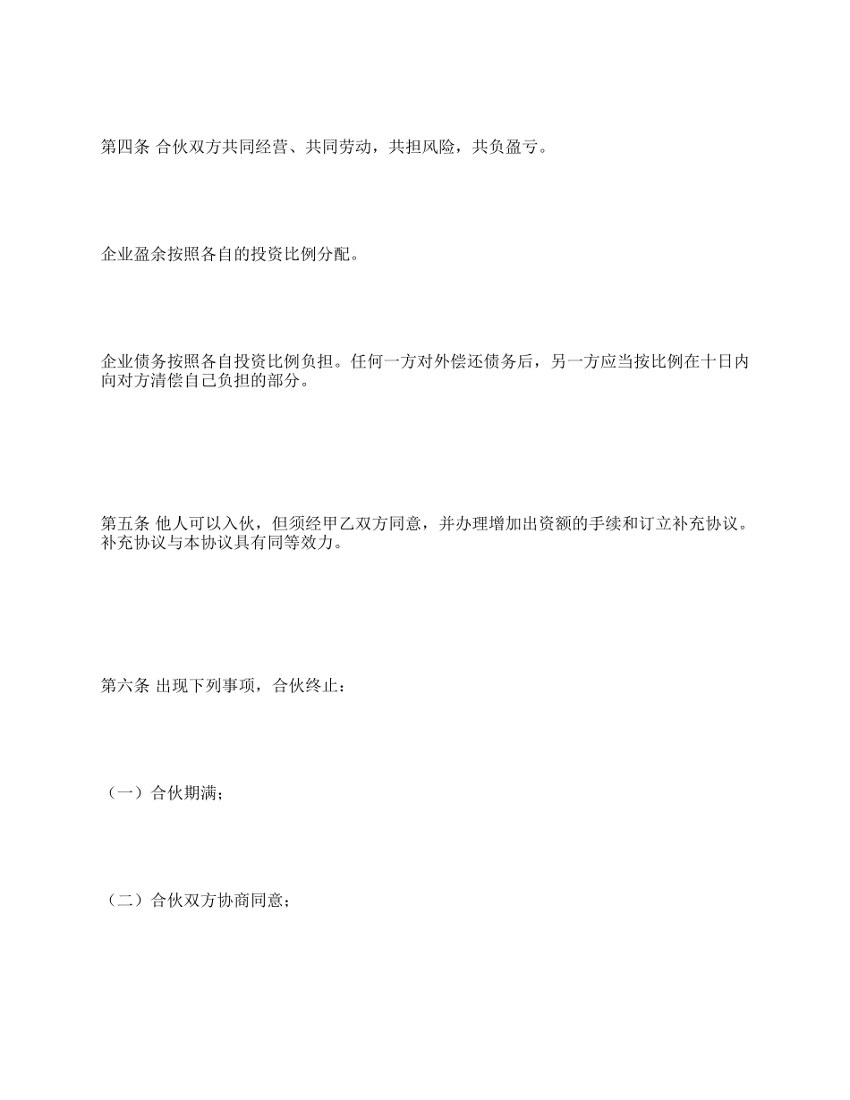 合伙合同（一）_第2页