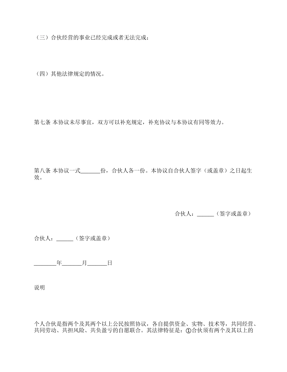 合伙合同（一）_第3页
