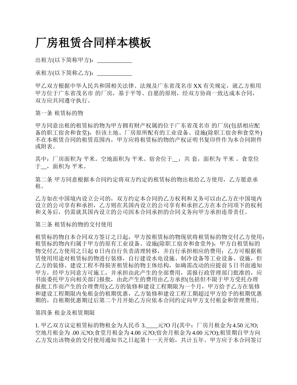 厂房租赁合同样本模板_第1页