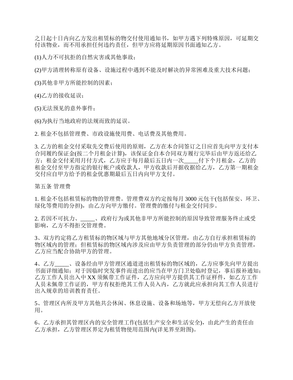 厂房租赁合同样本模板_第2页