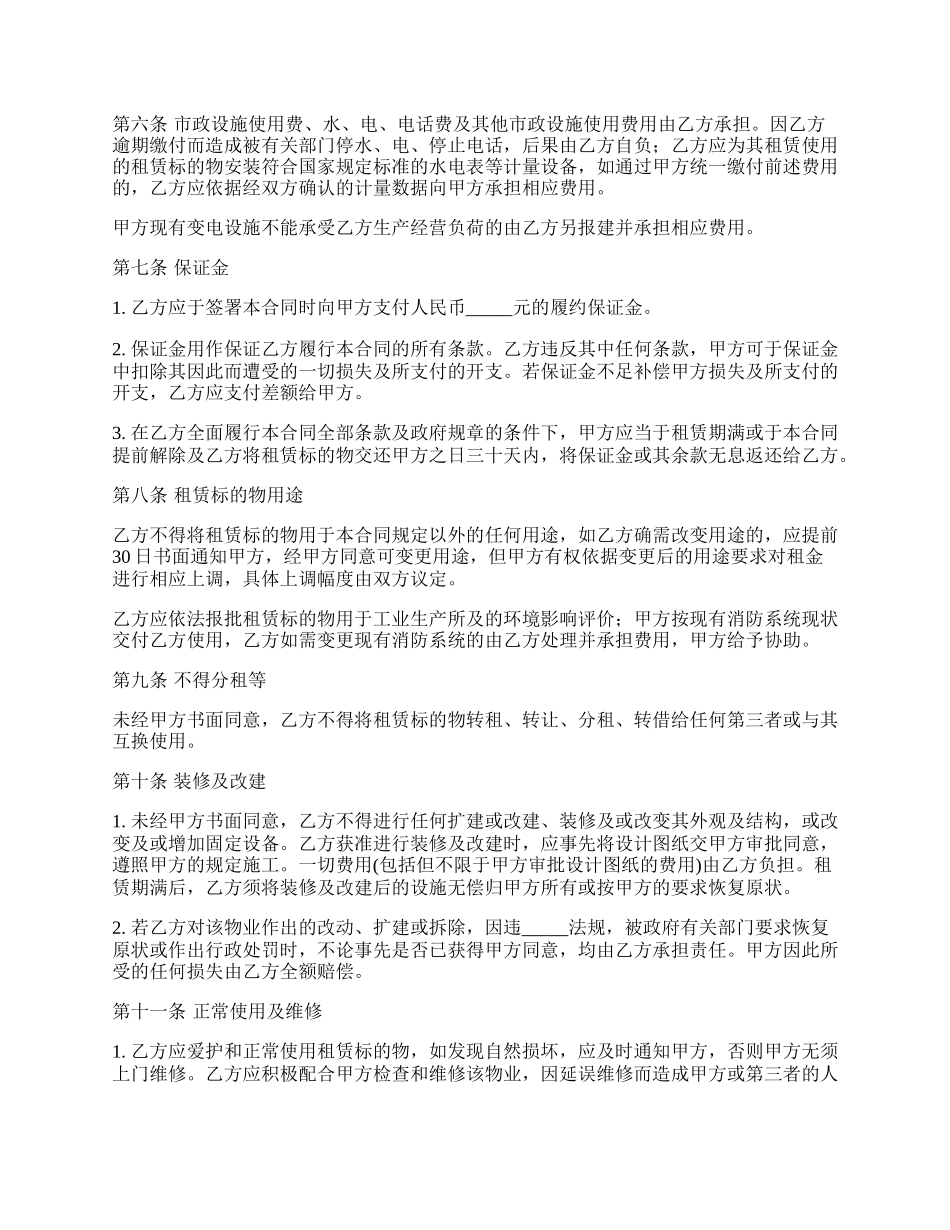 厂房租赁合同样本模板_第3页