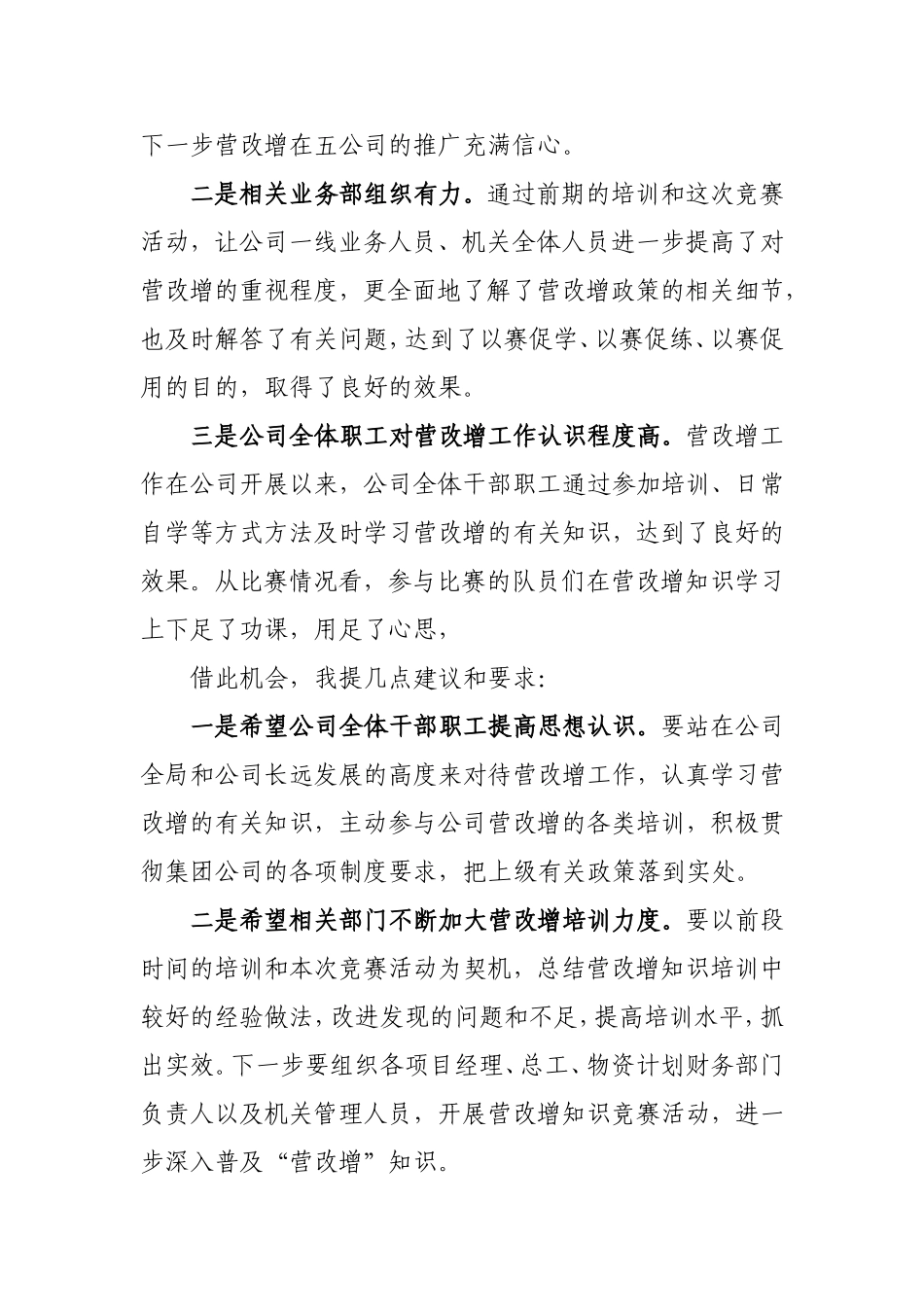 聂总在营改增知识竞赛活动上的讲话_第2页