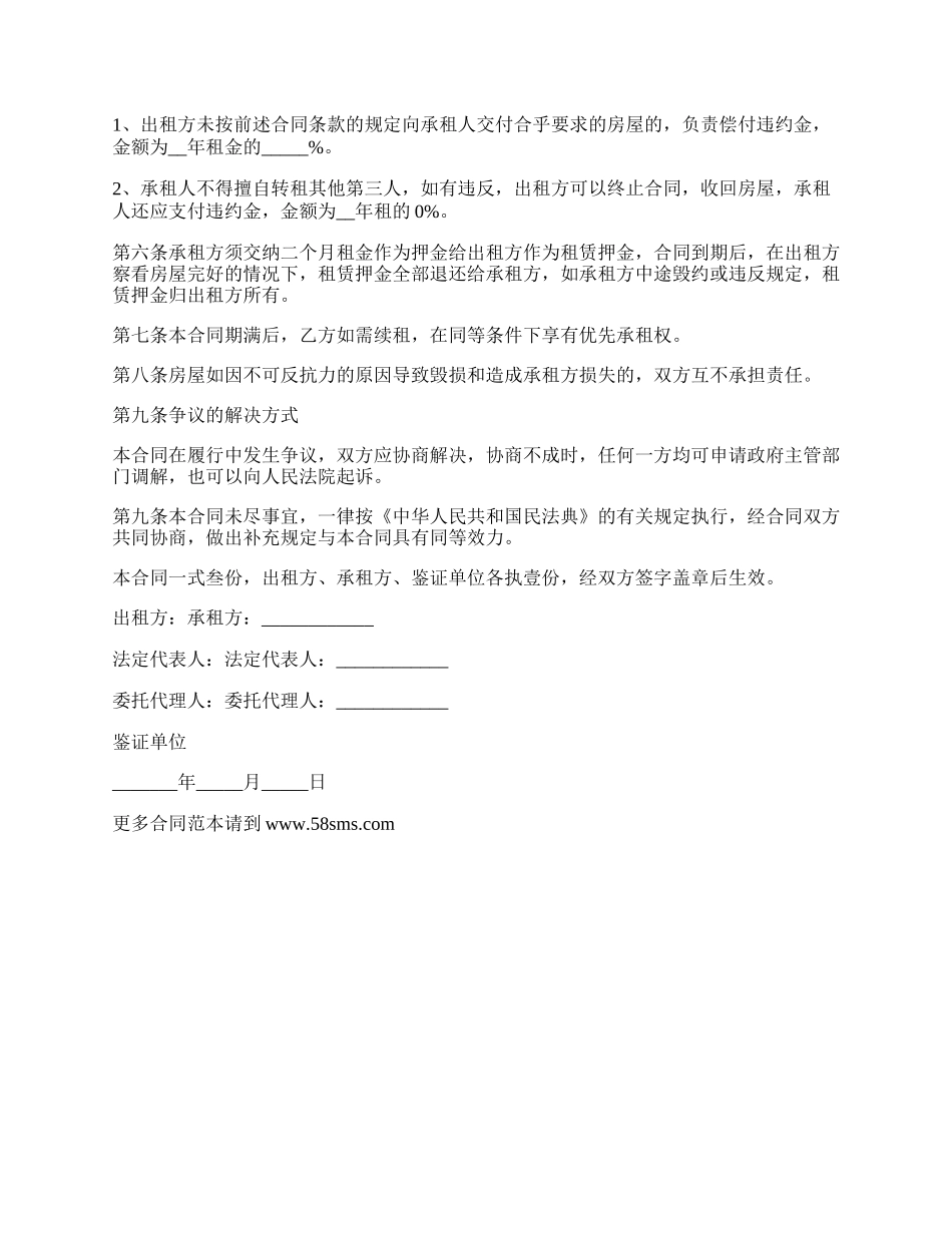 商业用房长期租赁合同_第2页