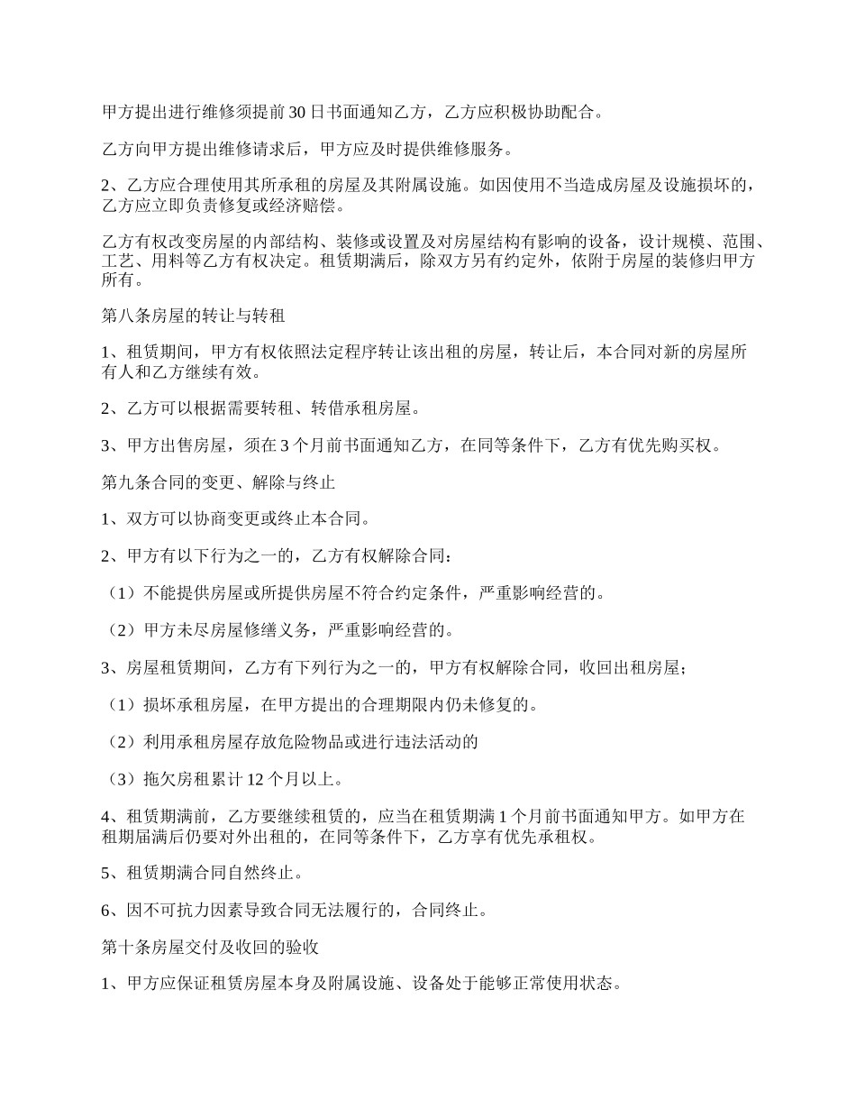 哈尔滨房屋租赁合同范本_第2页