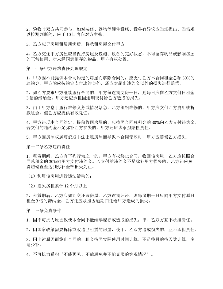 哈尔滨房屋租赁合同范本_第3页