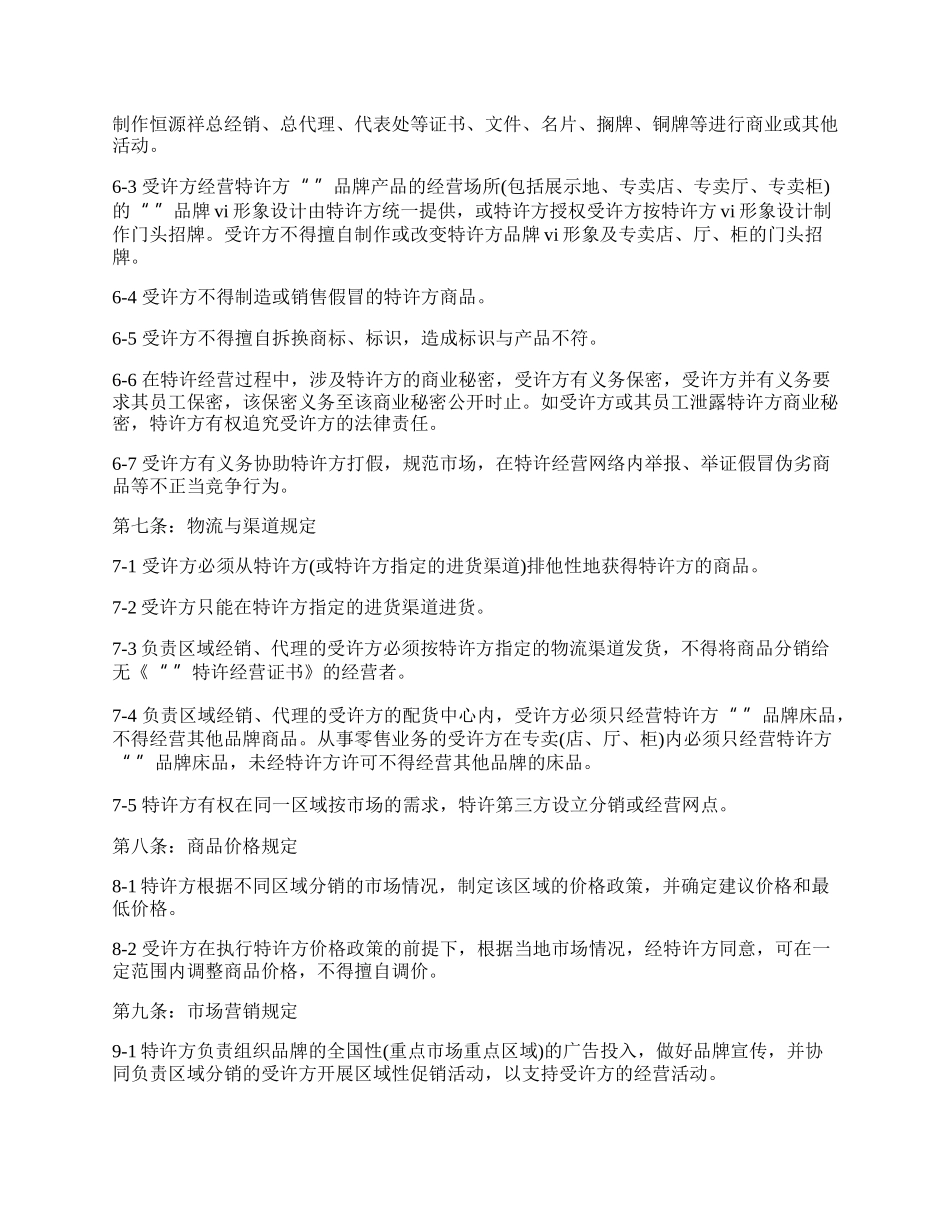 品牌特许经营合同模板一_第3页