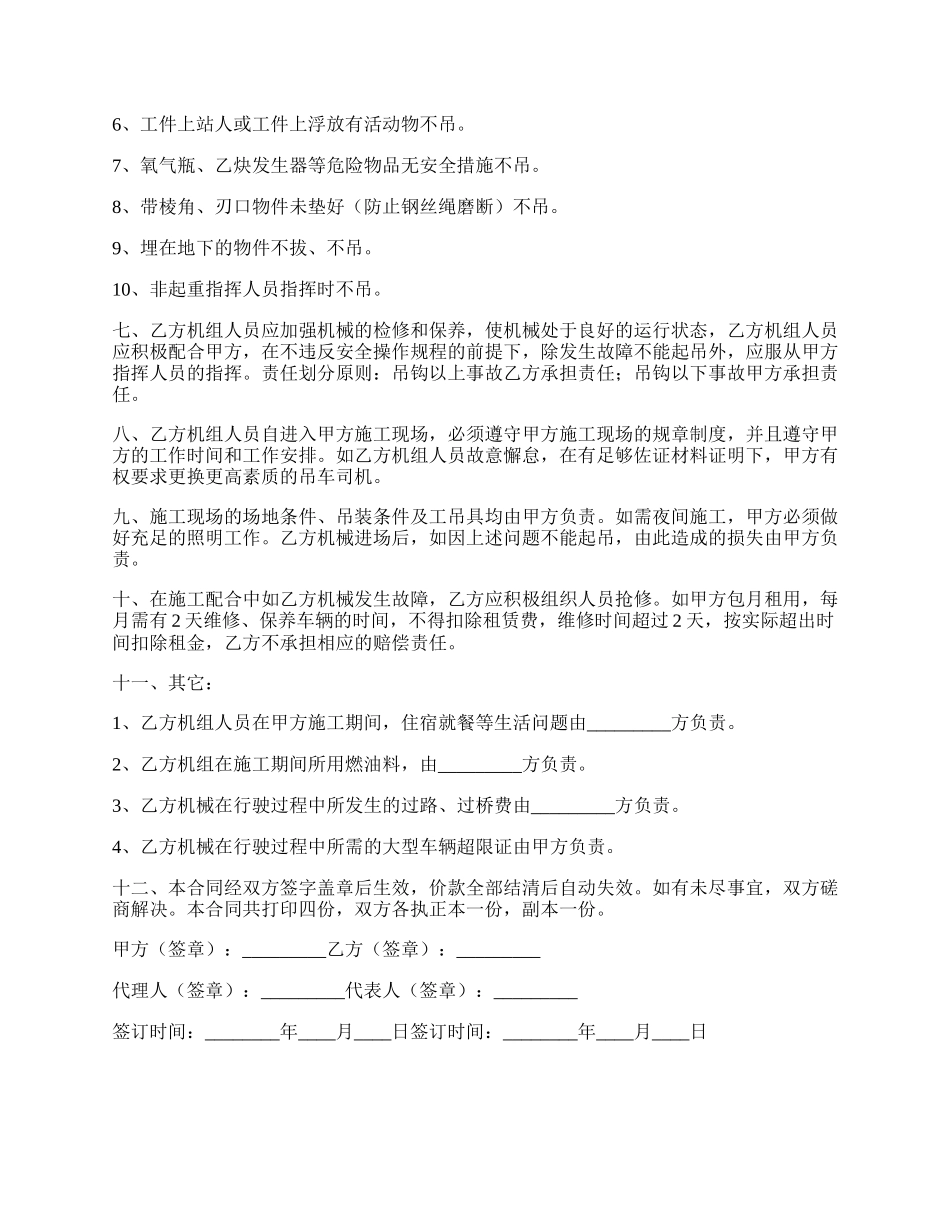 吊机租赁合同范本_第2页