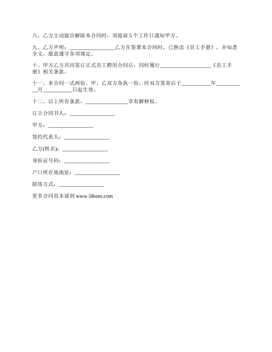 和员工签订长期合同实用版_第2页