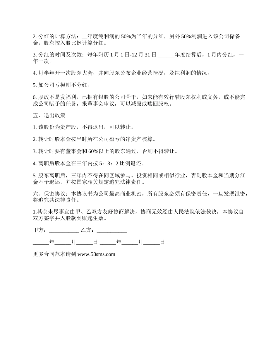 员工内部自愿出资入股合同书_第2页