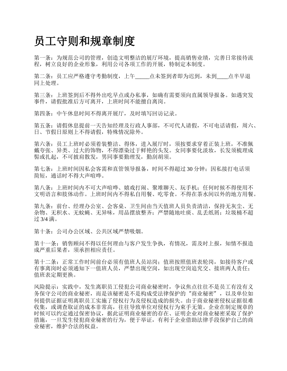 员工守则和规章制度_第1页